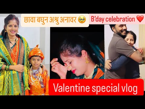 Valentine day special ❤️🫶 असा व्हॅलेंटाईन दर वर्षी होवो 🥹 छावा बघुन प्रेमाचा दिवस साजरा 🥰🚩🙏🏻