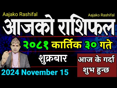 Aajako Rashifal Kartik 30 | 15 Nov 2024| Today's Horoscope arise to pisces | Nepali Rashifal