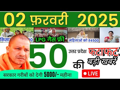 02 january 2025 Up News: Uttar Pradesh Ki Taja Khabar Mukhya Samachar Up Daily News CM Yogi