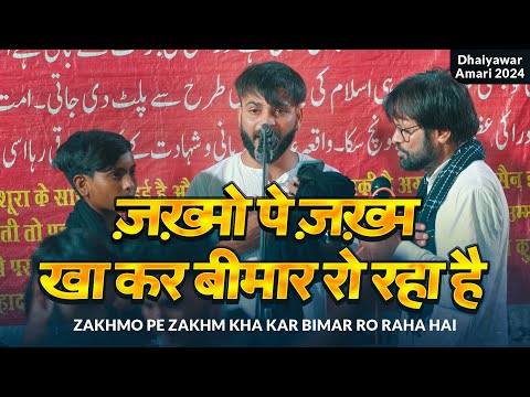 BIMAR RO RAHA HAI | Lashkar E Hussaini Meman Sadat | Dahiyawar Amari 2024/1446