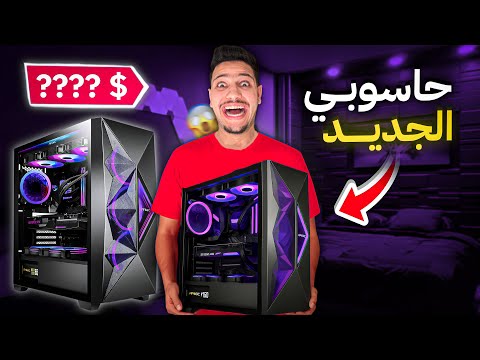 واخيرا..اشتريت حاسوب ب 1500 دولار😱النتيجة صادمة😰(مقلب)