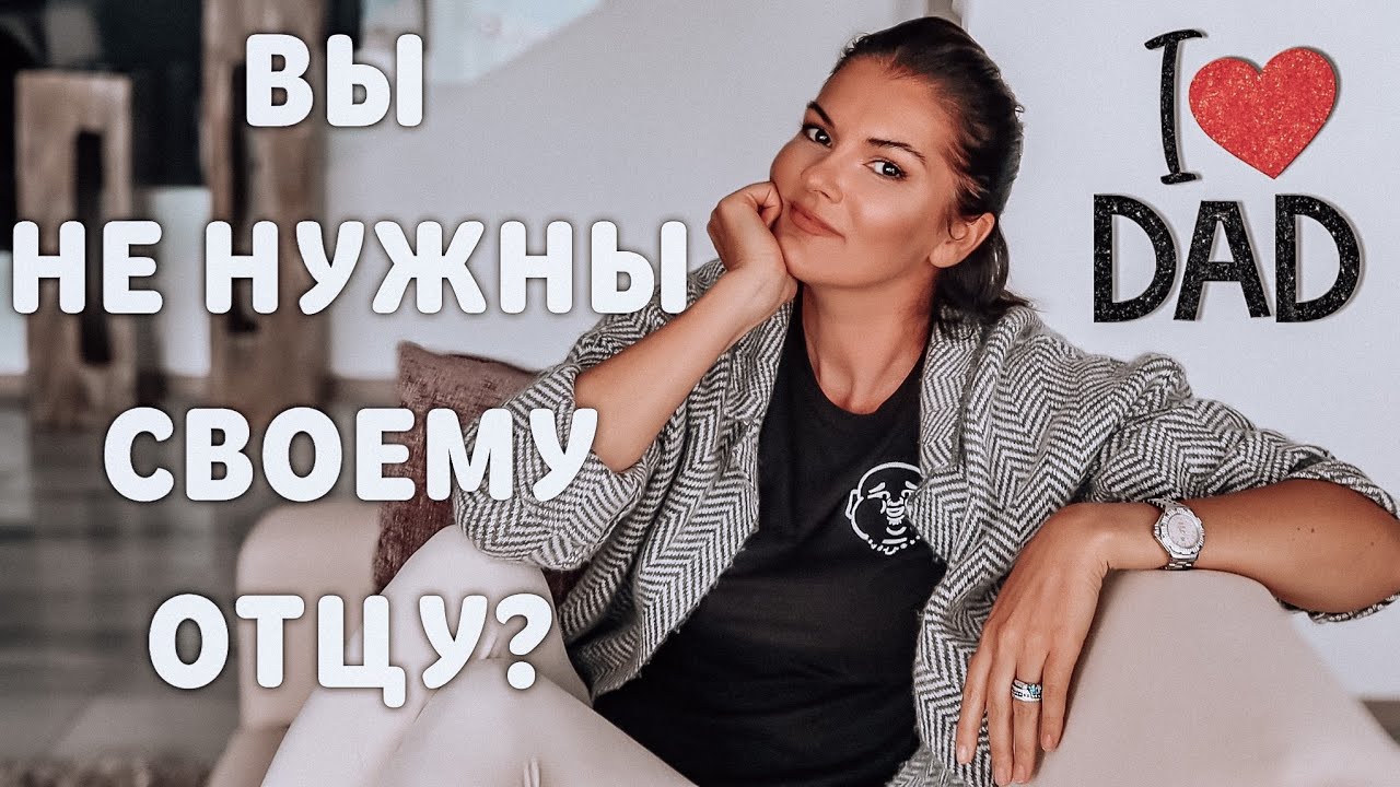 Ваши отношения с отцом: обида и злость на родителя / как проработать это и получить его любовь