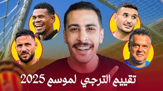 💥 هل يعود الترجي للسيطرة القارية هذا الموسم ؟ ⚽