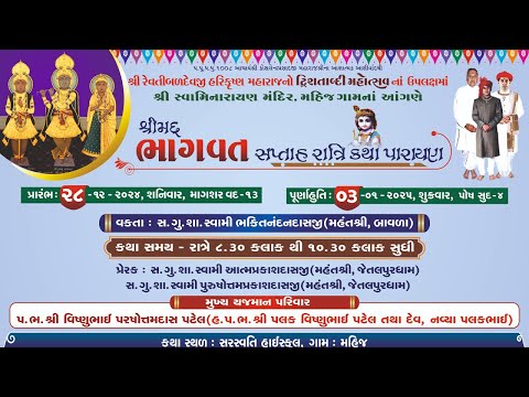 4 Mahij Mandir - Shreemad Bhagavat Katha