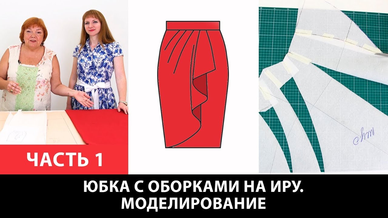Моделирование юбки с драпировкой от базовой выкройки юбки для Ирины Часть 1