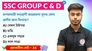 WBSSC Group C & Group D GK Class- 34 WBP/KP GK/GA Practice Set | TWS  Academy