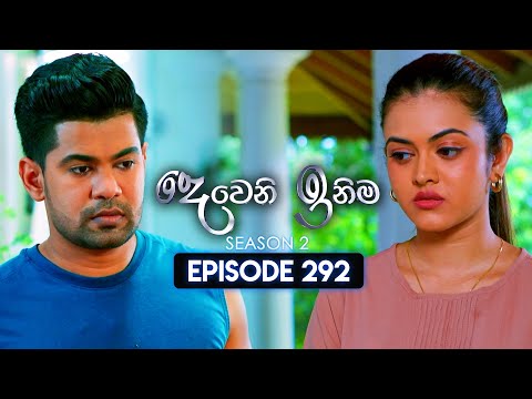 Deweni Inima (දෙවෙනි ඉනිම) | Season 02 | Episode 292 | 20th November 2024