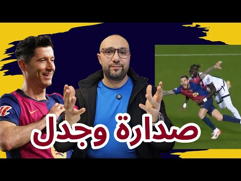 برشلونة ورايو فاييكانو 1-0 العودة للصدارة بطريقة جديدة