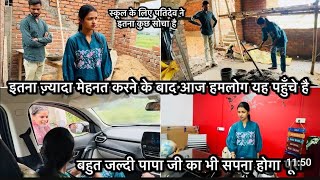 Vlog _3101_ मनीषा स्कूल को देख कर क्या बोली__ इतना बड़ा काम मेहनत स
