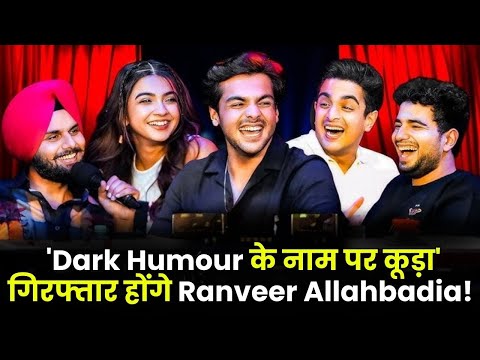 India's Got Latent पर Ranveer Allahbadia का भद्दा सवाल, होंगे गिरफ्तार? | Samay Raina