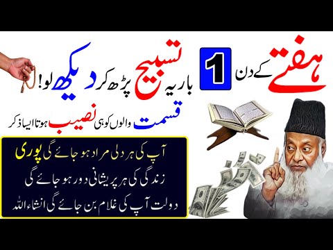 Sab se Powerful Wazifa | Afzal Azkar, Tasbih Parho, Qismat Khul Jayegi, Barkat ka wazifa,Dua e hajat