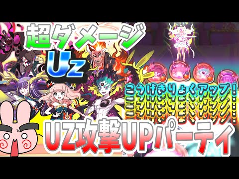 ぷにぷに『火力高い！初のUZ攻撃力UPパーティだけで裏ステージ撃破！９周年記念イベント！』Yo-kai Watch