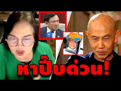 เจ๊ป้อม ล่าสุด! หาปี๊บด่วน! #เฉลิม #วันอยู่บำรุง #ธนพร #สนธิ #ประวิตร #อุ๊งอิ๊ง