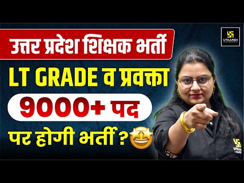 UP LT Grade New Vacancy 2025 | UP LT Grade Bharti Latest News | UP Teacher Vacancy | Neelam Ma’am