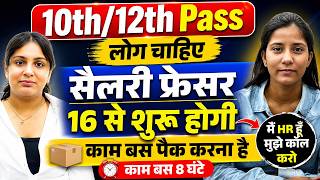 कंपनी फ्रेशर अच्छी सैलरी दे रही है | 10th/12th Pass | Hiring at Aaj Supply Chain Management