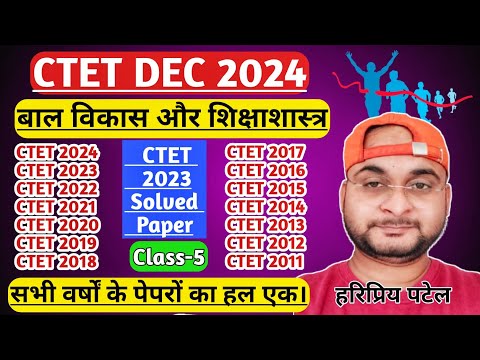 CTET DEC 2024|CDP|Class-5|बाल विकास और शिक्षाशास्त्र||#cdp|25 November 2024