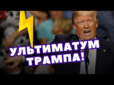 ТРАМП дав 100 днів на завершення ВІЙНИ. Мир у квітні! Україну змушують до КАПІТУЛЯЦІЇ! Угод не БУДЕ