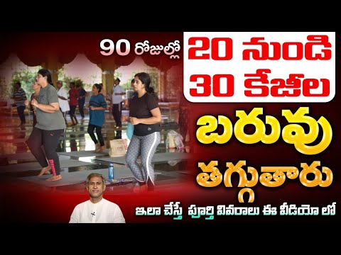 20 నుండి 30 కేజీల బరువు తగ్గుతారు ఇలా చేస్తే | Fat to Fit 90 Days Challenge | Manthena's Health Tip