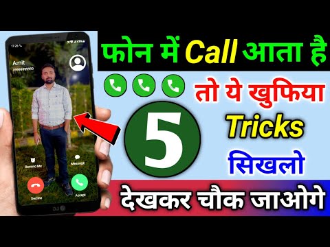 फोन में Call आता है तो ये 5 खुफिया Tricks सिखलो देखकर चौक जाओगे | Incoming Calls Secret Tricks 2025