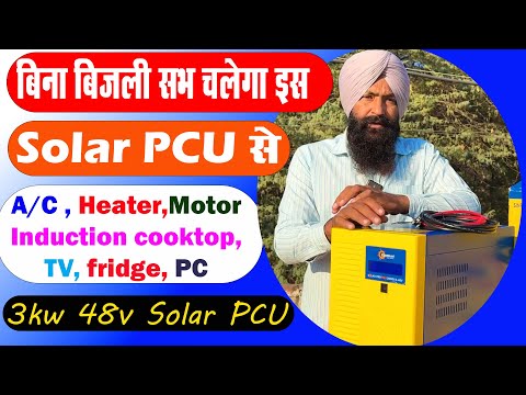 Best Solar inverter 3000 va 48v in 2025 price and ferture || Eastman solar pcu