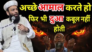 अच्छे आमाल फिर भी दुआ कबूल नहीं होती | Dua | @Shahi Imam Punjab | Sawal O Jawab