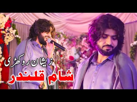 Talu-e-Sehar Hai Sham-e-Qalandar | Sahar Angaiz Dhamal | Zeeshan Rokhri 2025