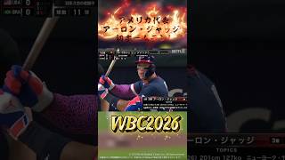 【公式】https://youtu.be/tcLyLHyqBz8           アメリカ代表アーロンジャッジ 初ホームラン！WBC2026
