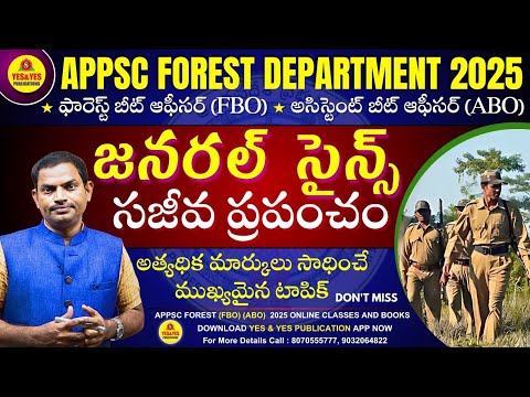 APPSC FOREST DEPARTMENT 2025 | FBO, ABO | జనరల్ సైన్స్ | సజీవ ప్రపంచం #appsc_forest_beat