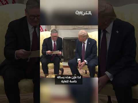 الملك تشارلز يبعث رسالة إلى الرئيس ترامب مع رئيس وزرائه