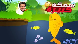قطه تصيد سمك؟! #2| صدت سمكه كبيره🤑| cat goes fishing