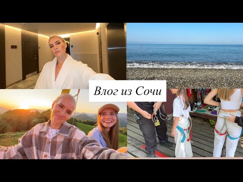 Влог из Сочи / Пляж 🌴 Лика и Милана катаются на тарзанке