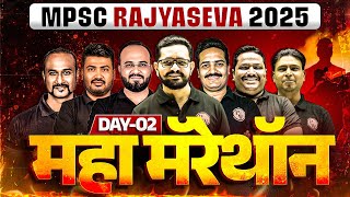 MPSC Rajyaseva 2025 Marathon | All Subjects Final Revision🔥। MPSC Rajyaseva Revision |MPSC Wallah #2