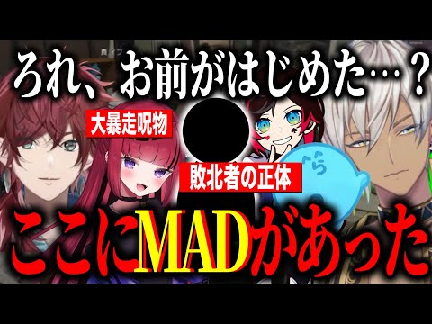 【MADTOWN (β)】敗北者の正体に迫るとりにてぃ〜ふぉ〜す/呪物になったもしゅに乗り込まれる猫カフェ【にじさんじ切り抜き/ローレンイロアス/イブラヒム/らっだぁ/うるか】