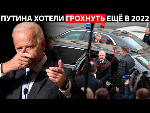 СРОЧНО! ПУТИНА ХОТЕЛИ "ГРОХНУТЬ", А БАЙДЕНА "ЖДЁТ" ЭЛЕКТРИЧЕСКИЙ СТУЛ!