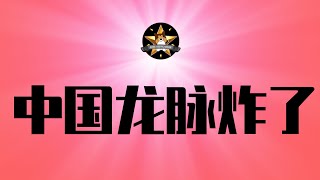 罗永浩是真害怕了：相信政府！事情搞大，中国龙脉被炸！最应该关注的一个问题：中产软弱，底层淡漠｜罗永浩｜始祖鸟｜西藏｜烟花秀｜习近平｜龙脉
