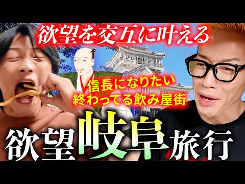 【岐阜旅行】２人が興奮する遊びを交互にやったら、絶望が待ってました。