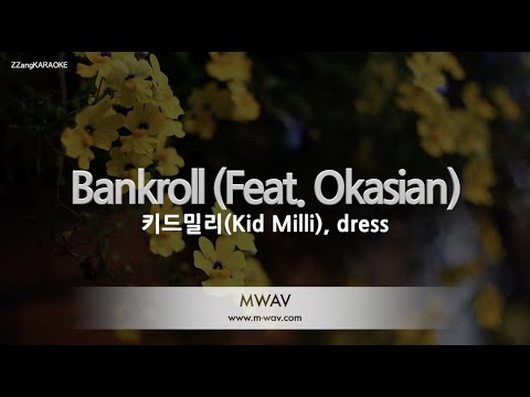 [짱가라오케/노래방] 키드밀리(Kid Milli), dress-Bankroll (Feat. Okasian) [ZZang KARAOKE]