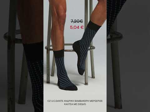 Ανακαλύψτε μοναδική ποιότητα στις ανδρικές μας κάλτσες σε απίστευτες εκπτώσεις. ???? #IDER #socks #men