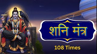 Shani Amavasya special | Nilanjana Samabhasam | Shani Dev Mantra 108 Times | Shani Dosh Nivaran