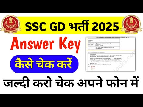 ssc gd ka answer Key kaise check kare 2025 | ssc gd 2025 ki answer Key kaise download kare