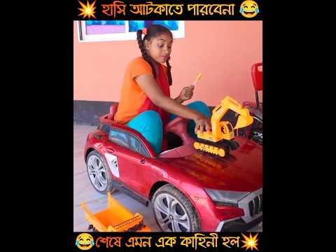 āĻŦā§āϰ⧠āĻŽā§āϝāĻŧā§āϰ āĻāĻāύ⧠āĻā§āϞāύāĻž āĻāĻžāĻĄāĻŧāĻŋ āĻĻāĻŋāϝāĻŧā§ āĻā§āϞāĻž āĻāϰ⧠đđĨ #shorts #rahulshwpno #rahulfunny