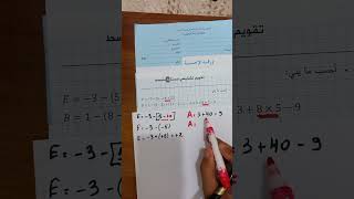 تقويم تشخيصي رائع للتذكير بالمكتسبات القبلية للسنة 4 متوسط #BEM2026
