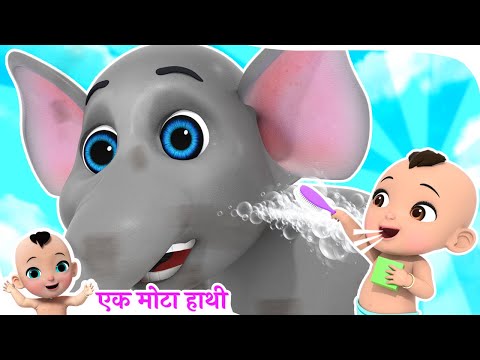 Ek Mota Hathi | एक मोटा हाथी - Nani Teri Morni Ko Mor Le Gaye & Many More Hindi Rhymes