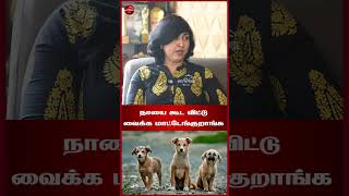 நாயை கூட விட்டு வைக்க மாட்டேங்குறாங்க