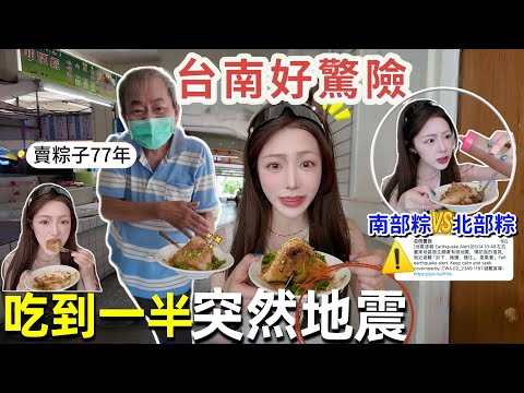 大陸媽媽擔心我在台灣遭遇XX還是發生了！一個人過端午節：跑到台南吃粽子［4K畫質］