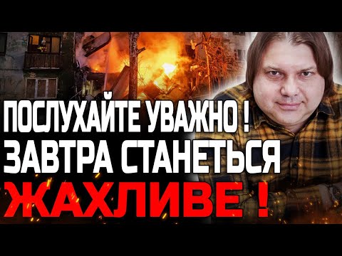 ДО КІНЦЯ ТИЖНЯ ЦЕ МІСТО БУДЕ ВТРАЧЕНО! ОБОРОНА НЕ ВИТРИМАЄ! АСТРОЛОГ ВЛАД РОСС