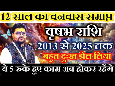 वृषभ राशि दीपावली के बाद आप के जीवन में कुछ बड़ा होने वाला है |Guru Rashi Parivartan 2025 Vrishabh