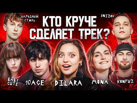 DILARA, MONA, 10AGE, Konfuz, Baby Cute, SNIZOV, НАРОДНЫЙ СТИЛЬ. Хит за 5 минут 3 КОТА шоу Биг Коллаб
