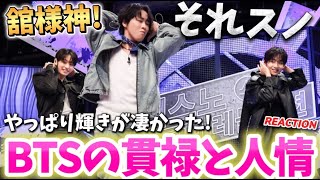【BTS×Snow Man】グクちゃんテテちゃん参戦の超豪華コラボダンスが最高すぎた！それスノ感想会！