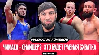 Садулаев будто СОРВАЛСЯ С ЦЕПИ / Перспективы Чимаева и Царукяна в борьбе | Махмудов